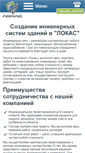 Mobile Screenshot of lokas-ltd.ru
