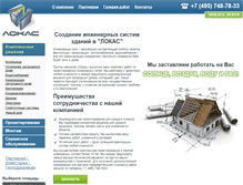Tablet Screenshot of lokas-ltd.ru